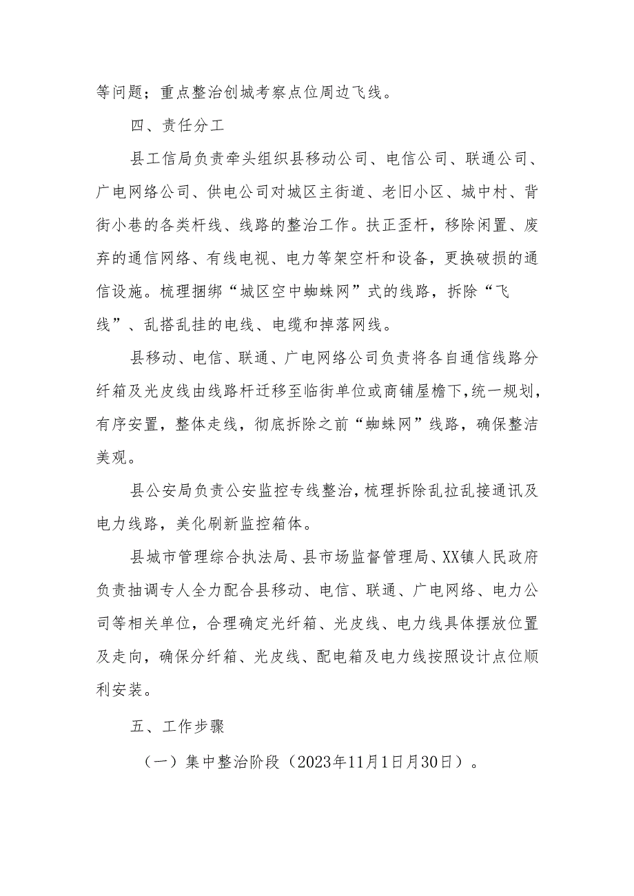 XX县工业和信息化局“飞线”专项治理行动方案.docx_第2页