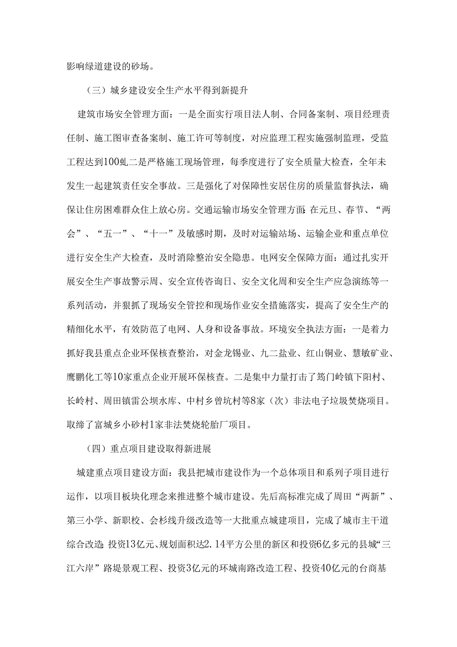 社会实践调研报告范文.docx_第3页