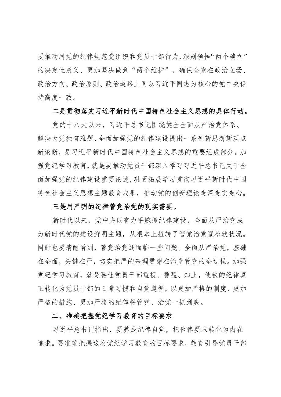 领导讲话：在知灼内参（党纪）动员大会上的讲话（全文）.docx_第2页