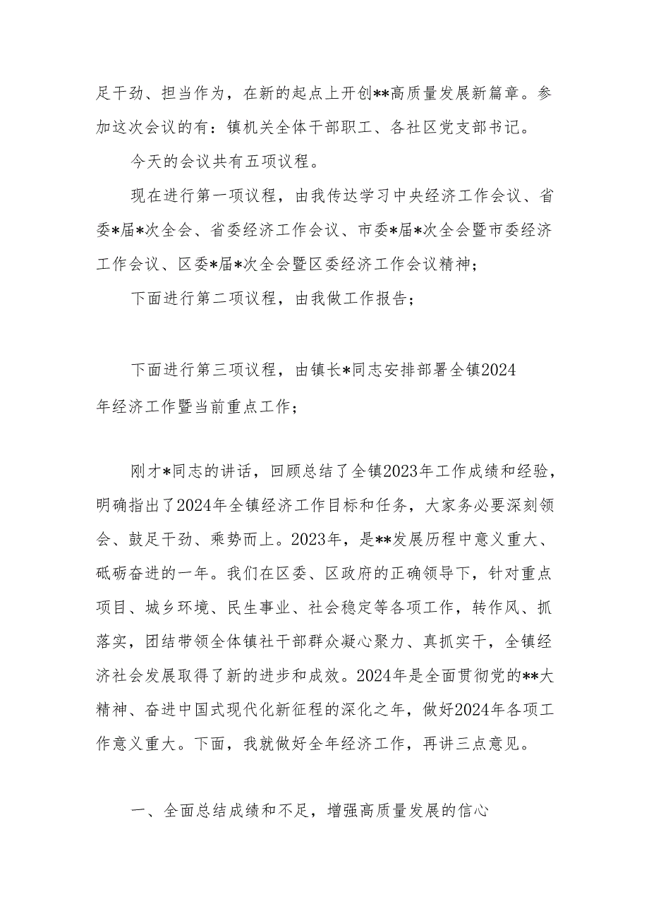 镇党委书记在2024年经济工作会议上讲话2篇.docx_第2页