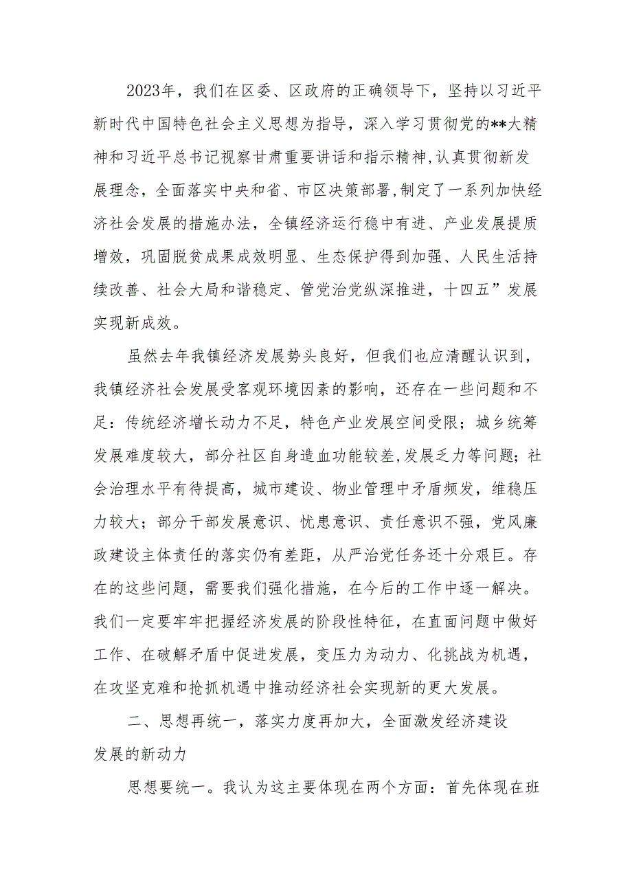 镇党委书记在2024年经济工作会议上讲话2篇.docx_第3页