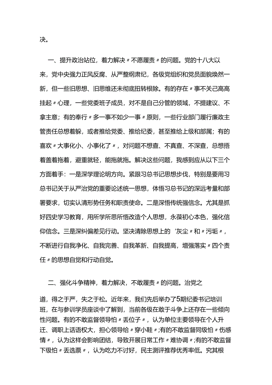 党建工作座谈会发言材料3篇.docx_第2页