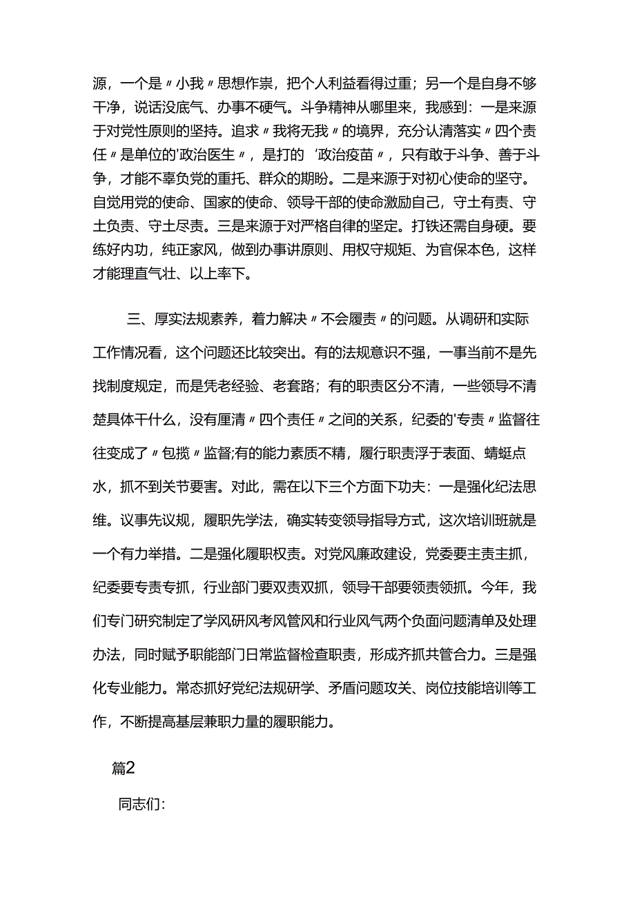 党建工作座谈会发言材料3篇.docx_第3页