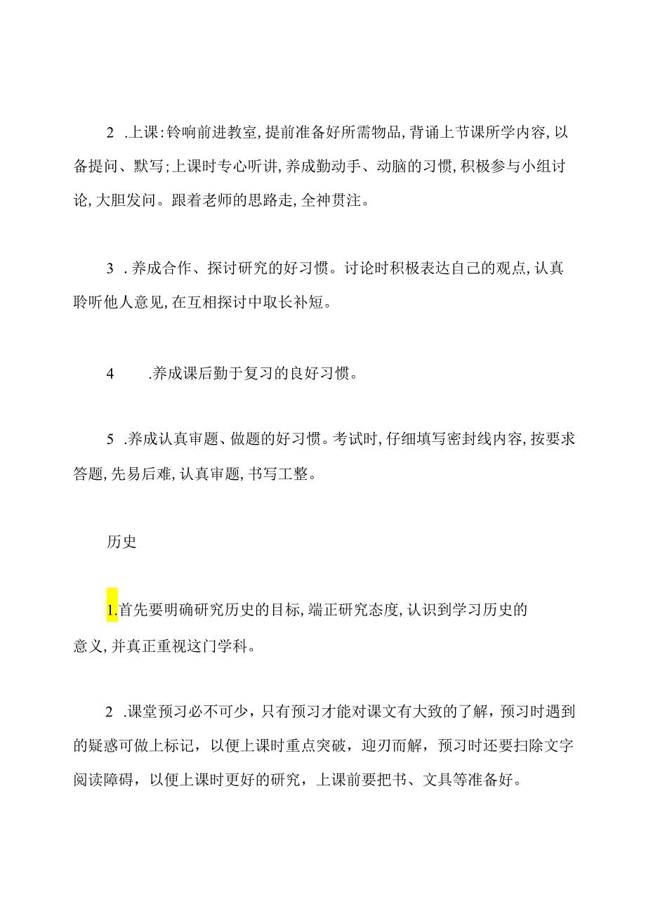 中学生学习常规.docx_第3页