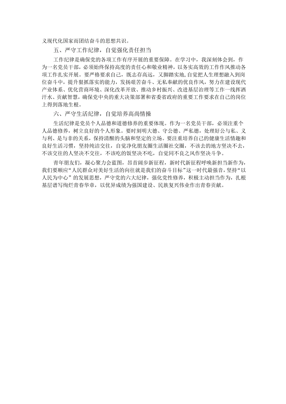 在青年干部座谈会上的讲话：青年干部要当好讲纪律、守规矩的表率.docx_第2页