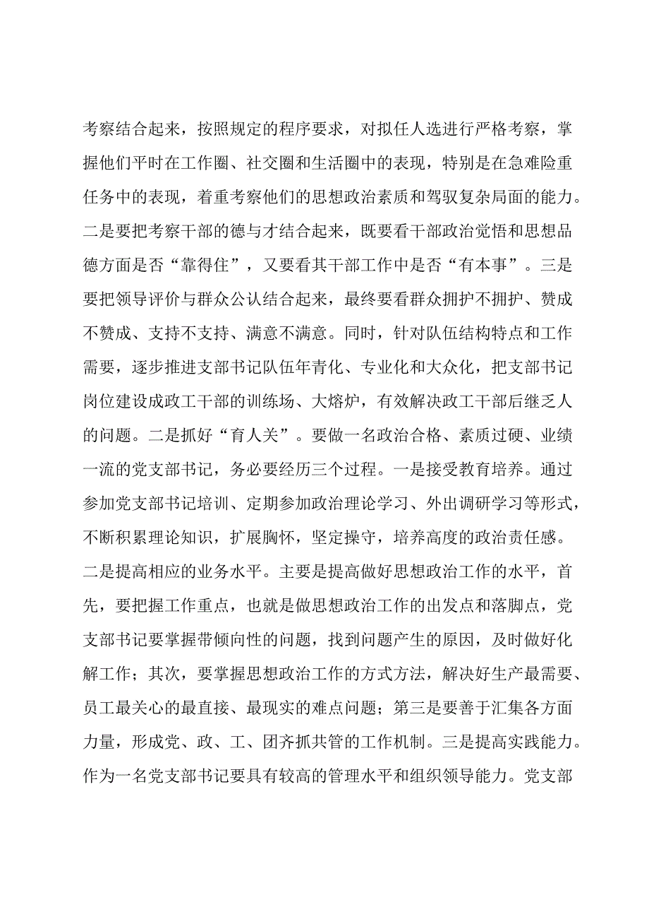 党课讲稿：夯实基础 把握重点 切实提升基层党组织建设质效.docx_第2页