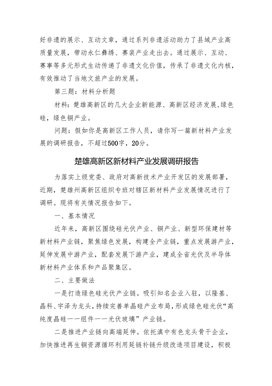 2024年4月4日云南省楚雄州直遴选笔试真题及解析.docx_第2页