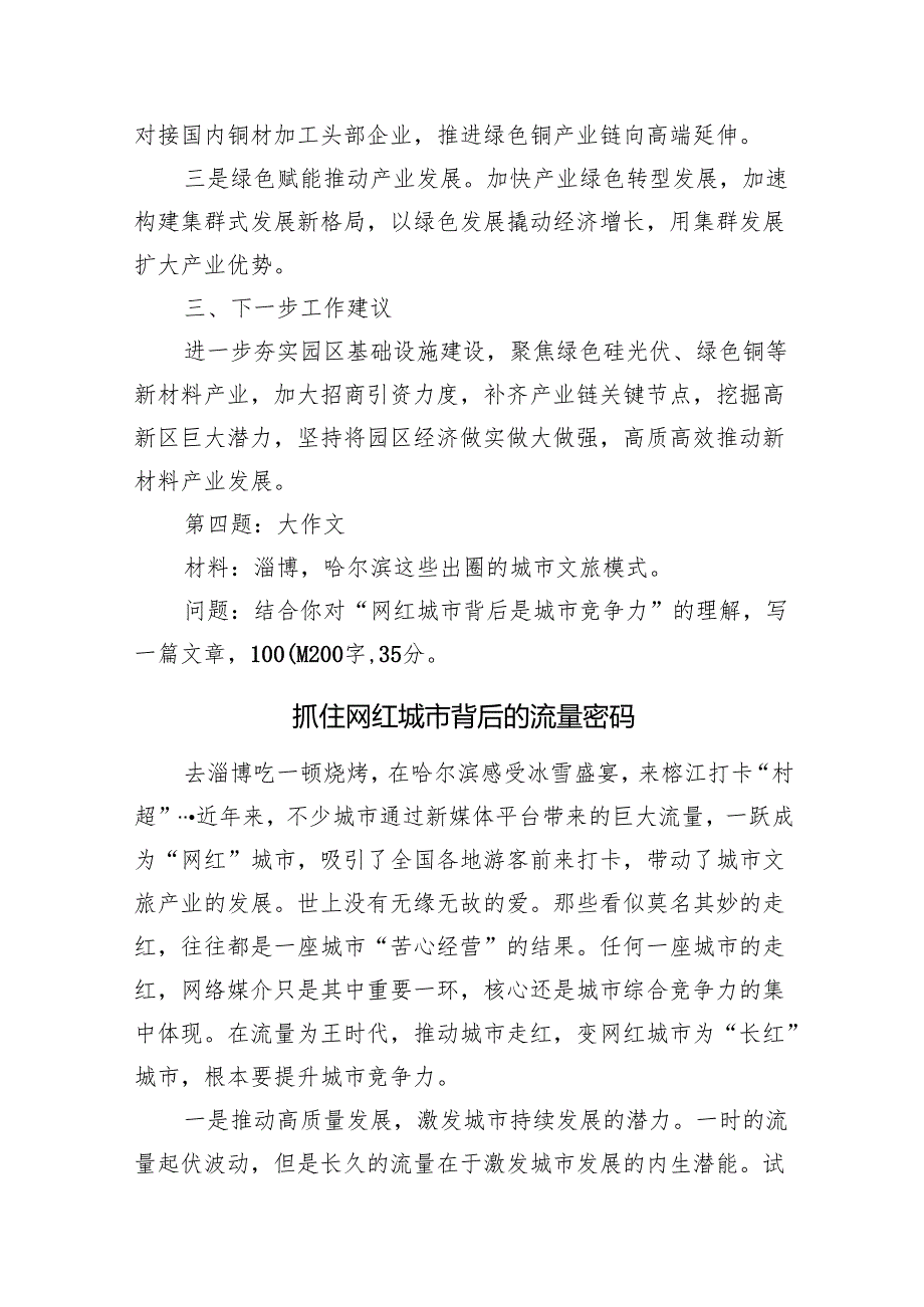 2024年4月4日云南省楚雄州直遴选笔试真题及解析.docx_第3页