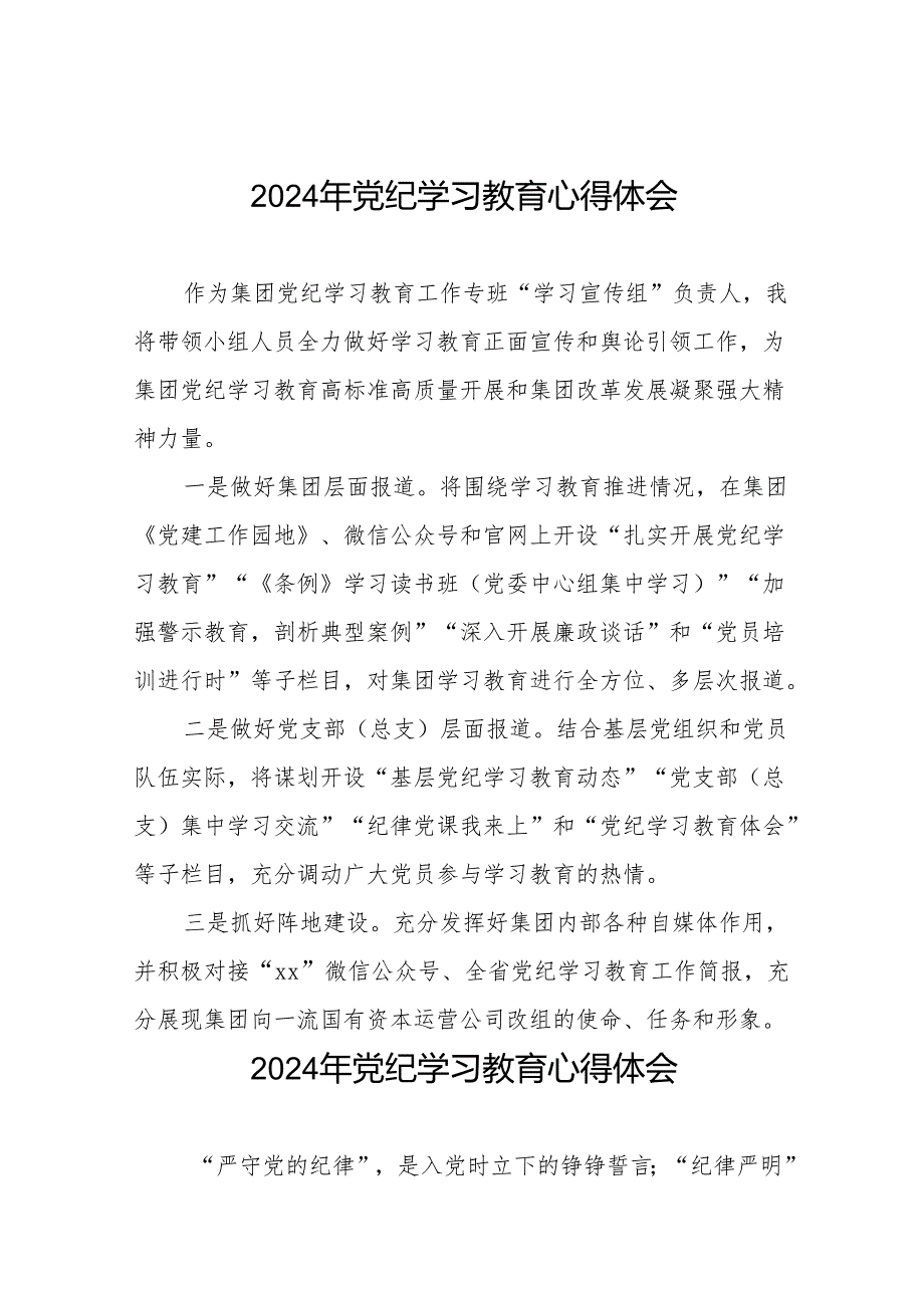 2024年党纪学习教育关于学习新修改版中国共产党纪律处分条例的心得体会8篇.docx_第1页