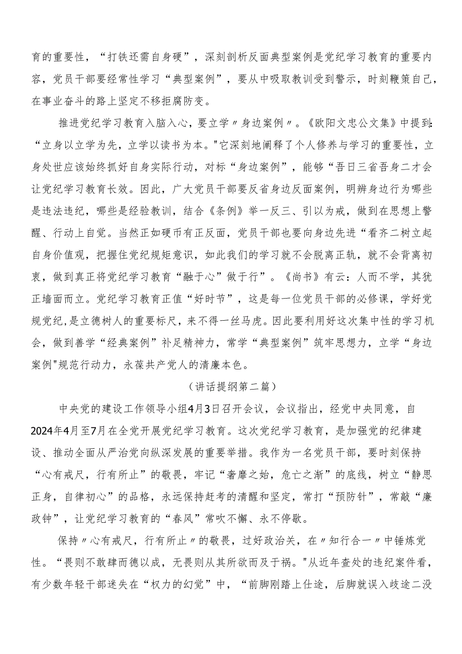 （10篇）2024年党纪学习教育的心得感悟（交流发言）附三篇动员部署会讲话提纲含二篇实施方案.docx_第2页