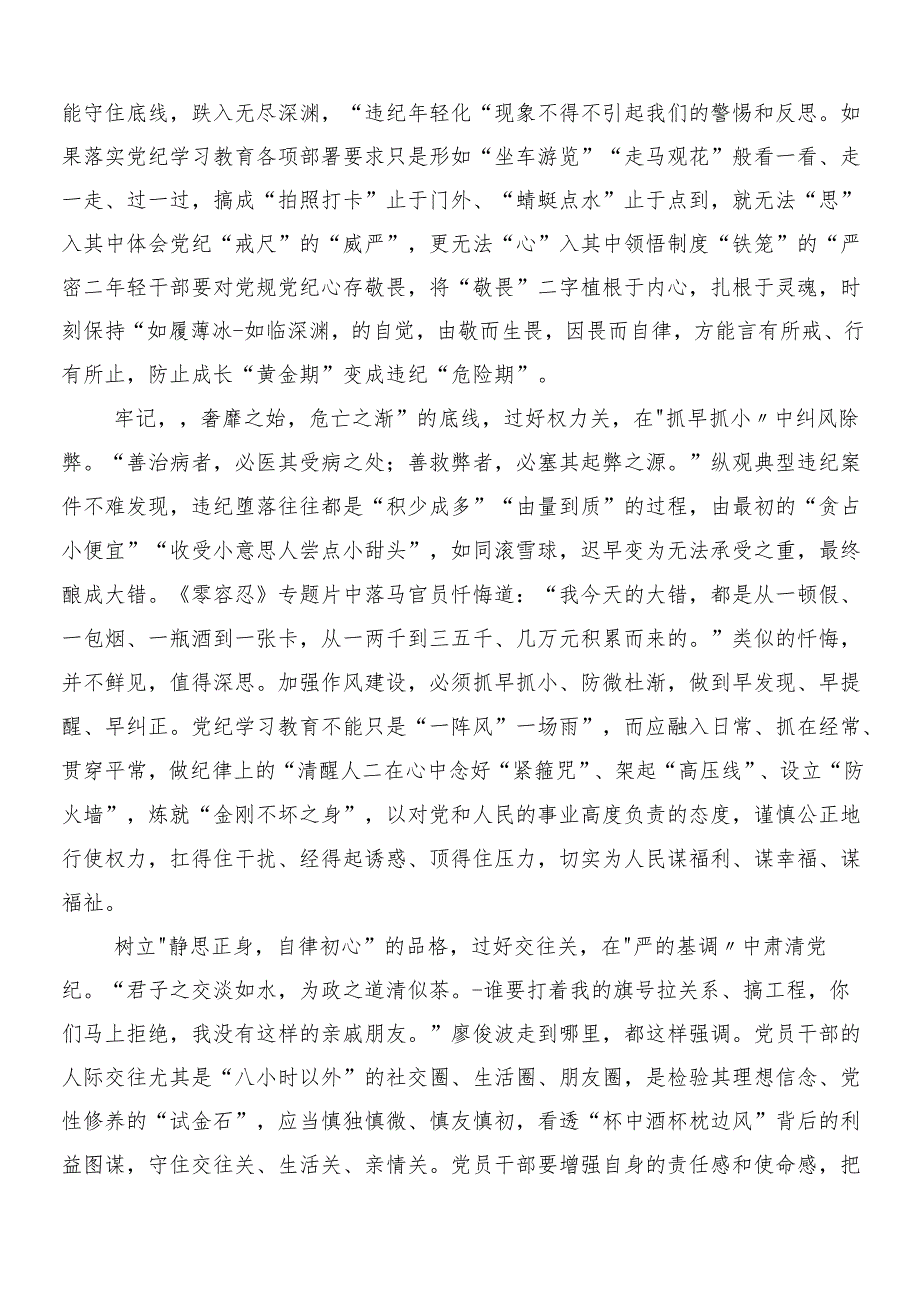 （10篇）2024年党纪学习教育的心得感悟（交流发言）附三篇动员部署会讲话提纲含二篇实施方案.docx_第3页