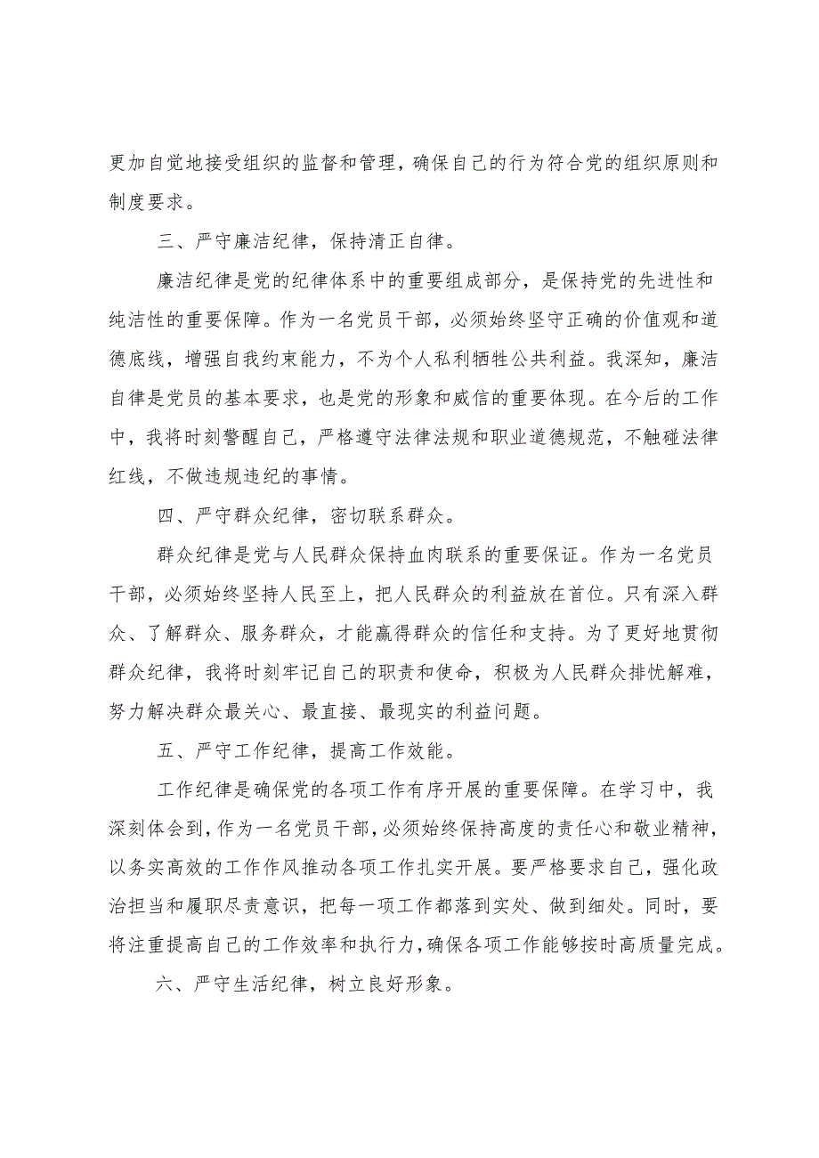 （10篇）2024年党纪学习教育固思想之源做到心有所畏研讨交流材料.docx_第2页