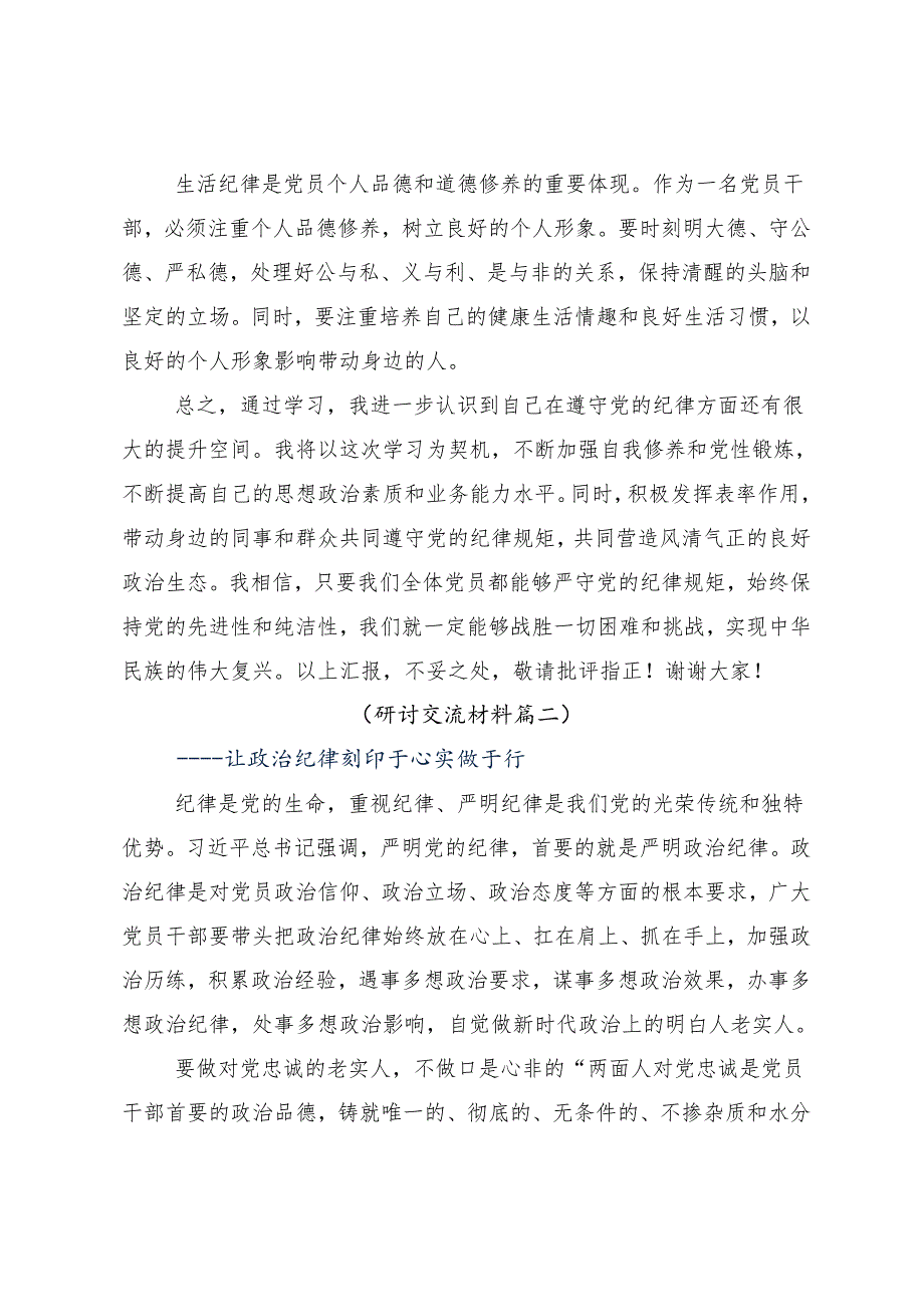 （10篇）2024年党纪学习教育固思想之源做到心有所畏研讨交流材料.docx_第3页