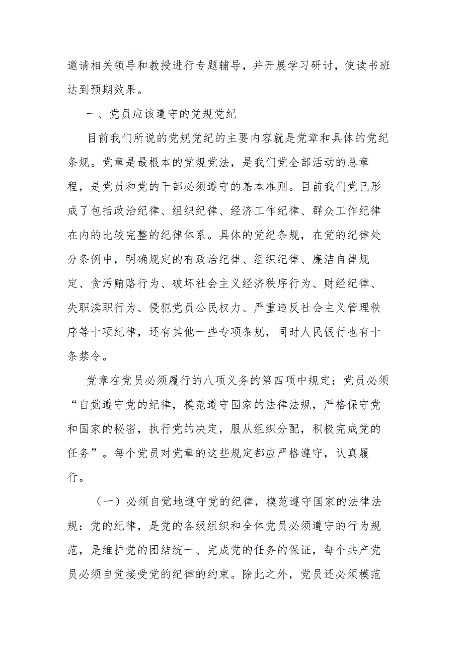 县纪委书记在全县党纪学习教育读书班开班仪式上的讲话.docx_第2页