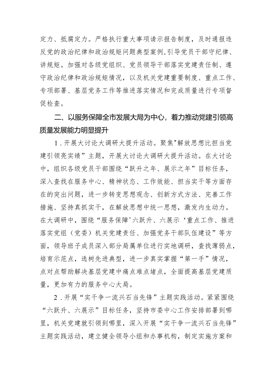 2024年党建工作计划工作要点【5篇】.docx_第3页