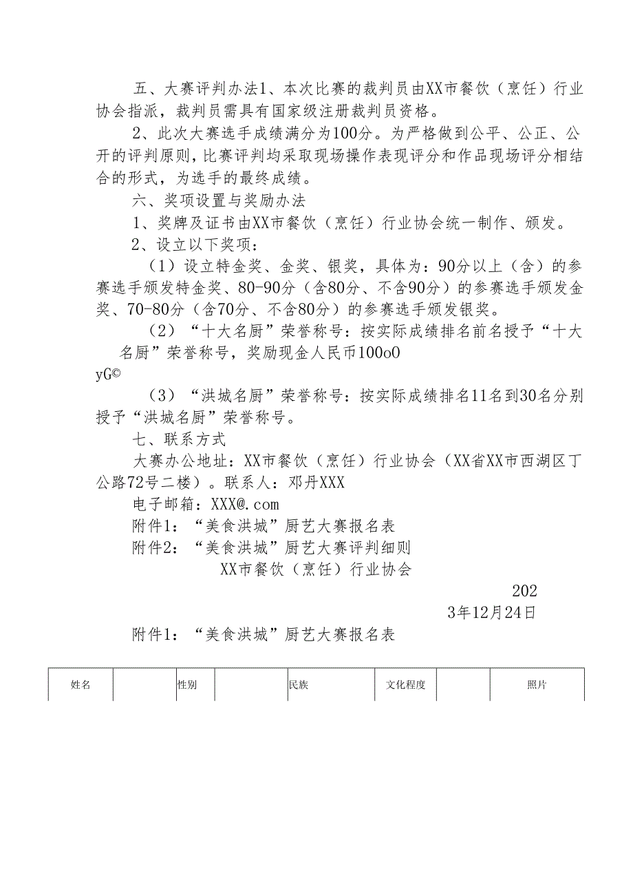 首届厨艺大赛方案+报名表+评判细则.docx_第3页