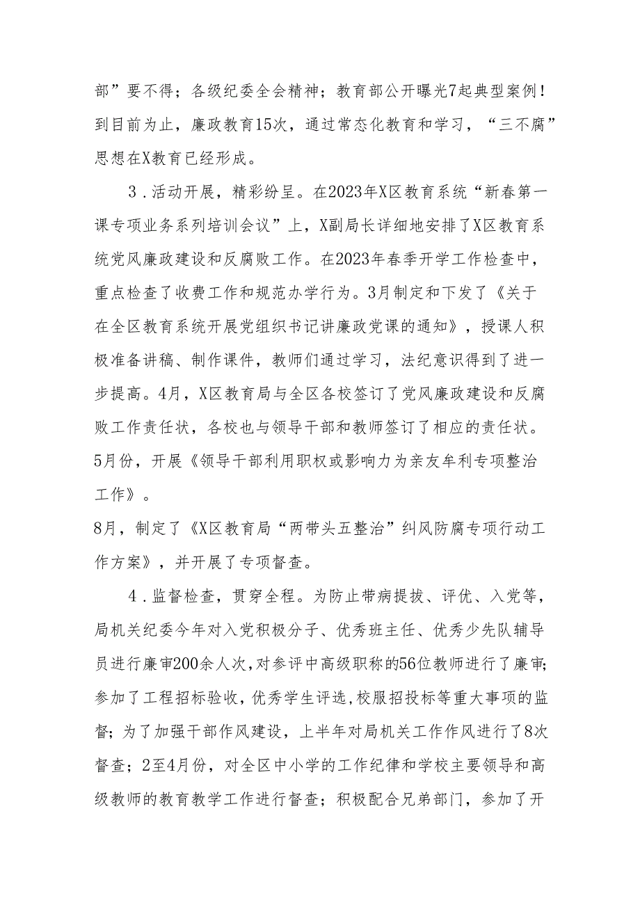 区教育局机关纪委2023年工作总结及2024年工作计划.docx_第2页