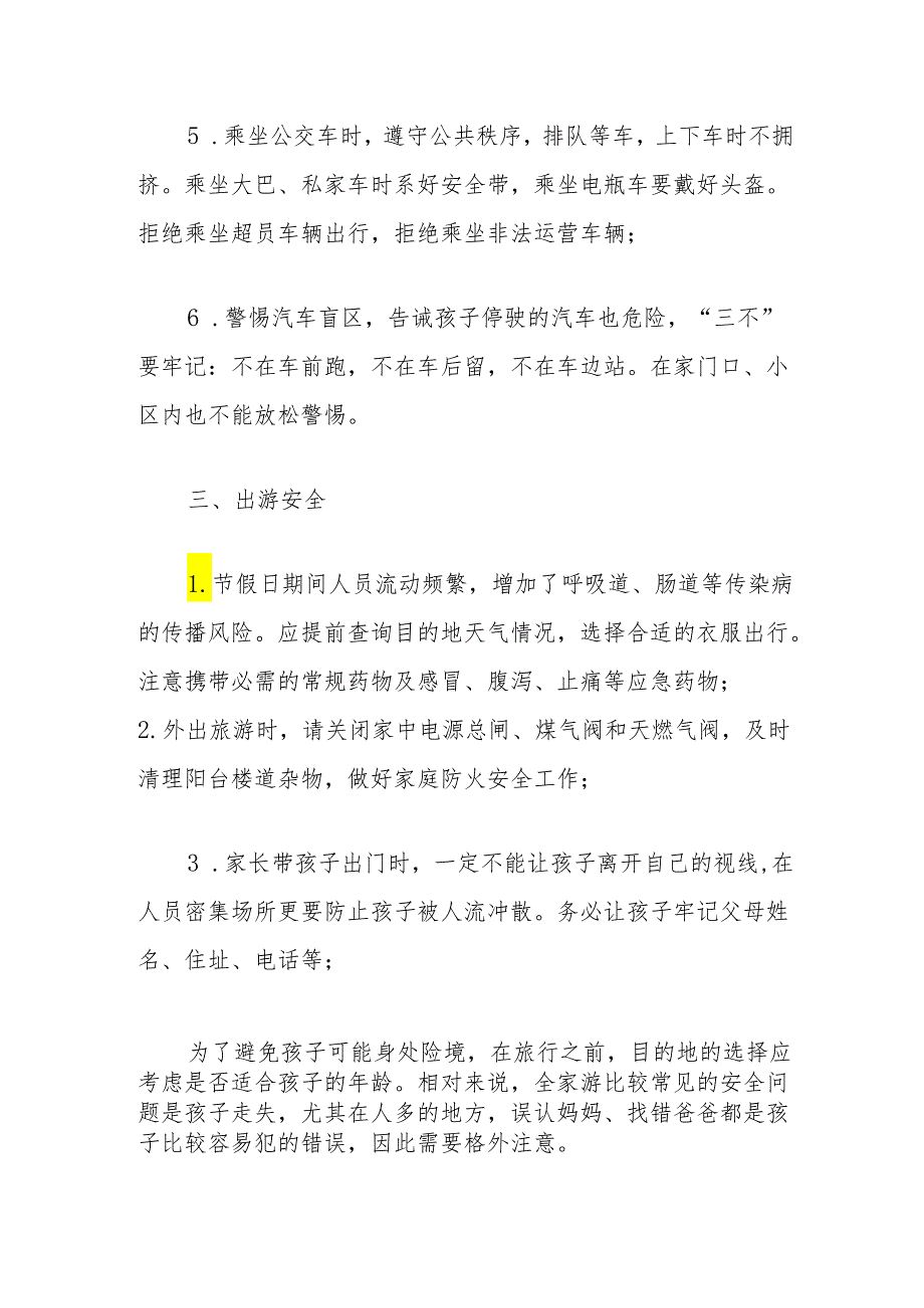 关于“五一”假期安全温馨提示（精选）.docx_第3页