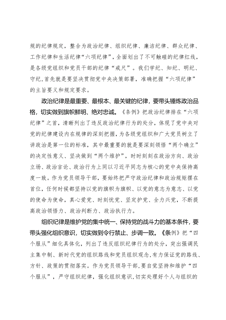 党纪学习教育∣03领导讲话：在县级领导干部党纪学习教育读书班上的讲话.docx_第2页