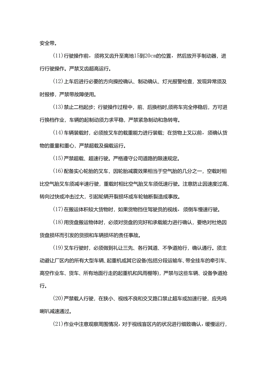 场内叉车安全操作规程.docx_第2页