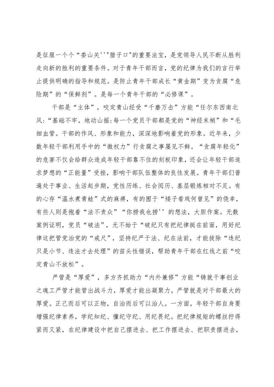 （多篇汇编）关于开展2024年党纪学习教育先学一步学深一层个人心得体会.docx_第2页