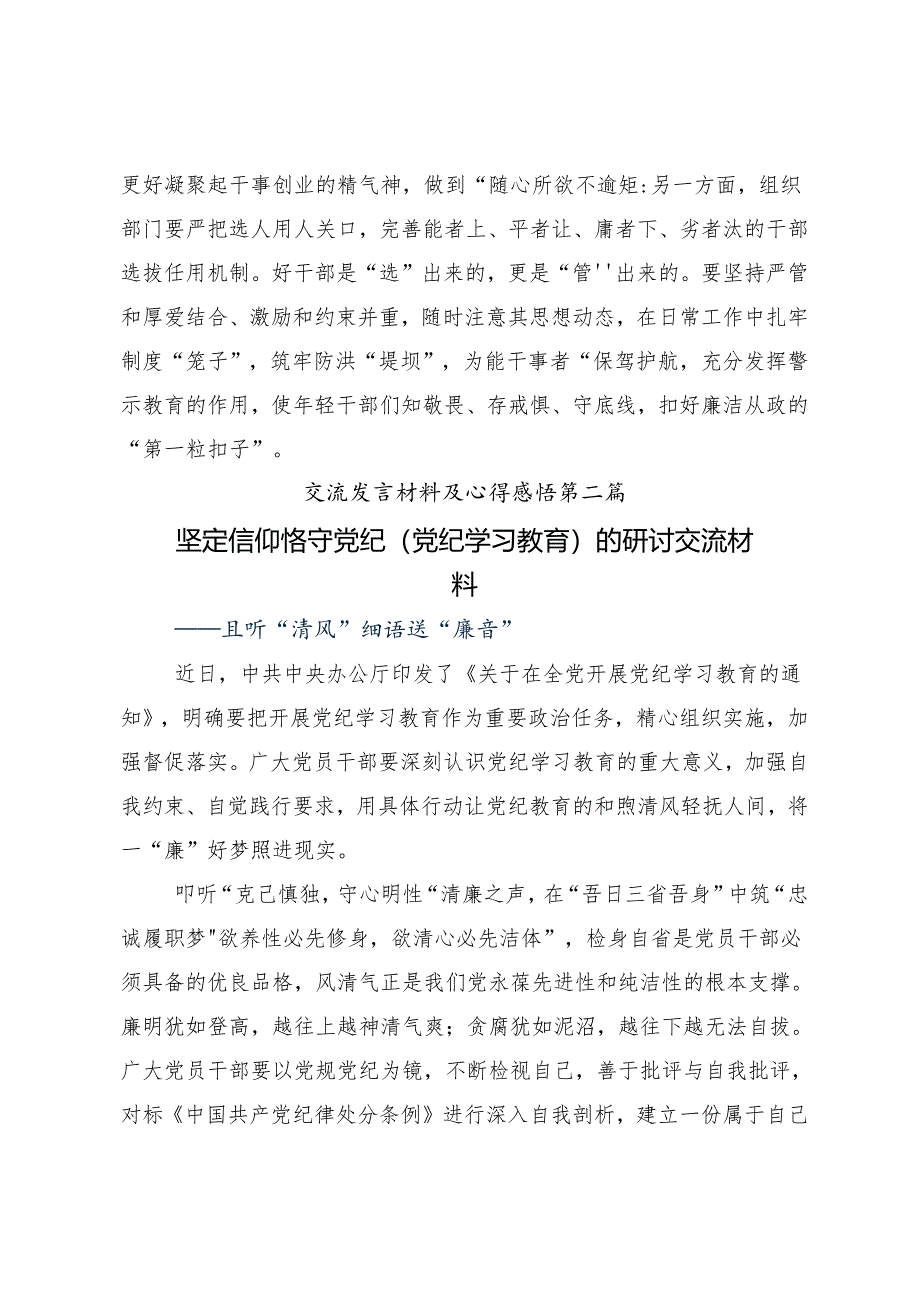 （多篇汇编）关于开展2024年党纪学习教育先学一步学深一层个人心得体会.docx_第3页