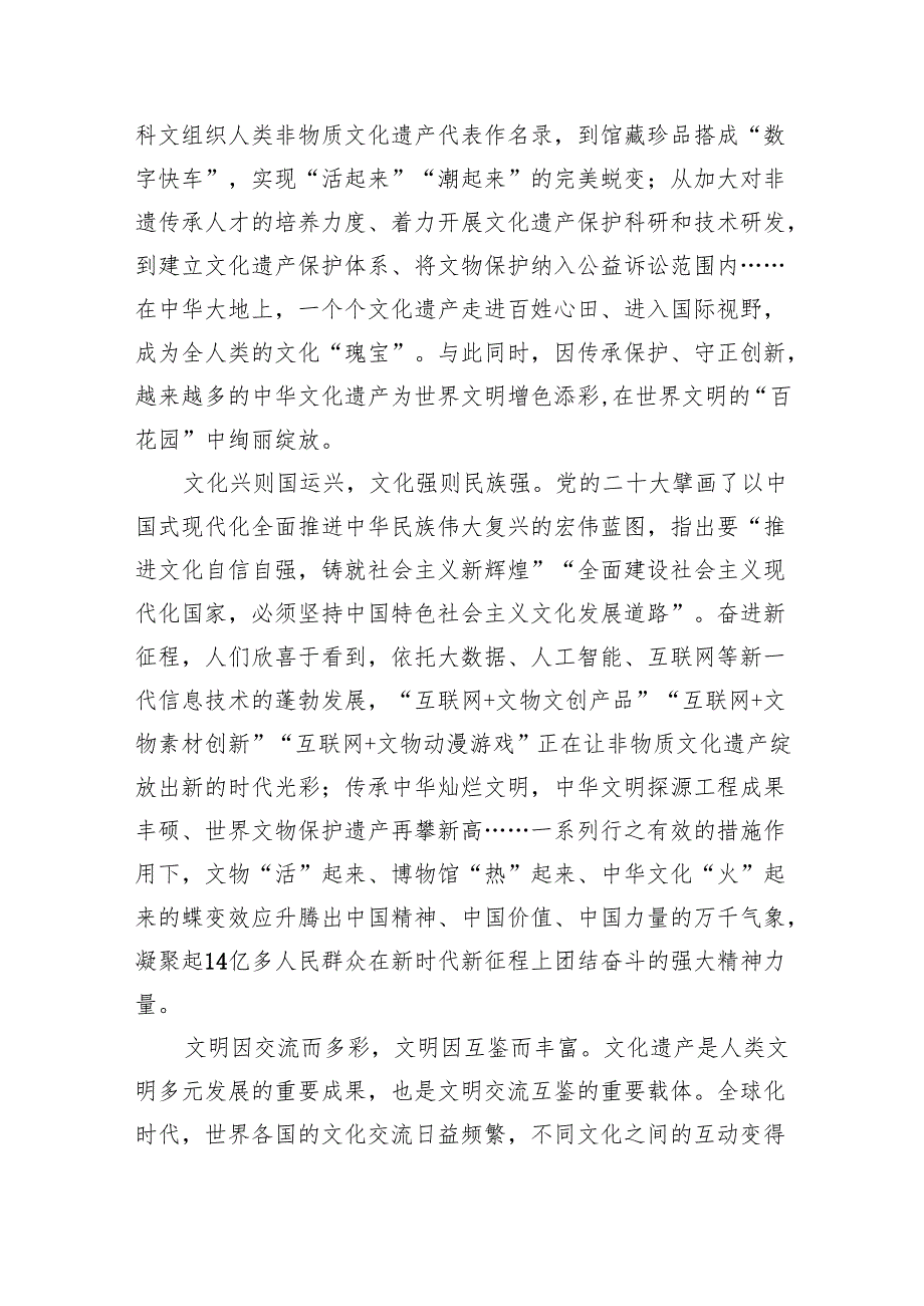 重要文章《加强文化遗产保护传承弘扬中华优秀传统文化》读后感5篇供参考.docx_第2页