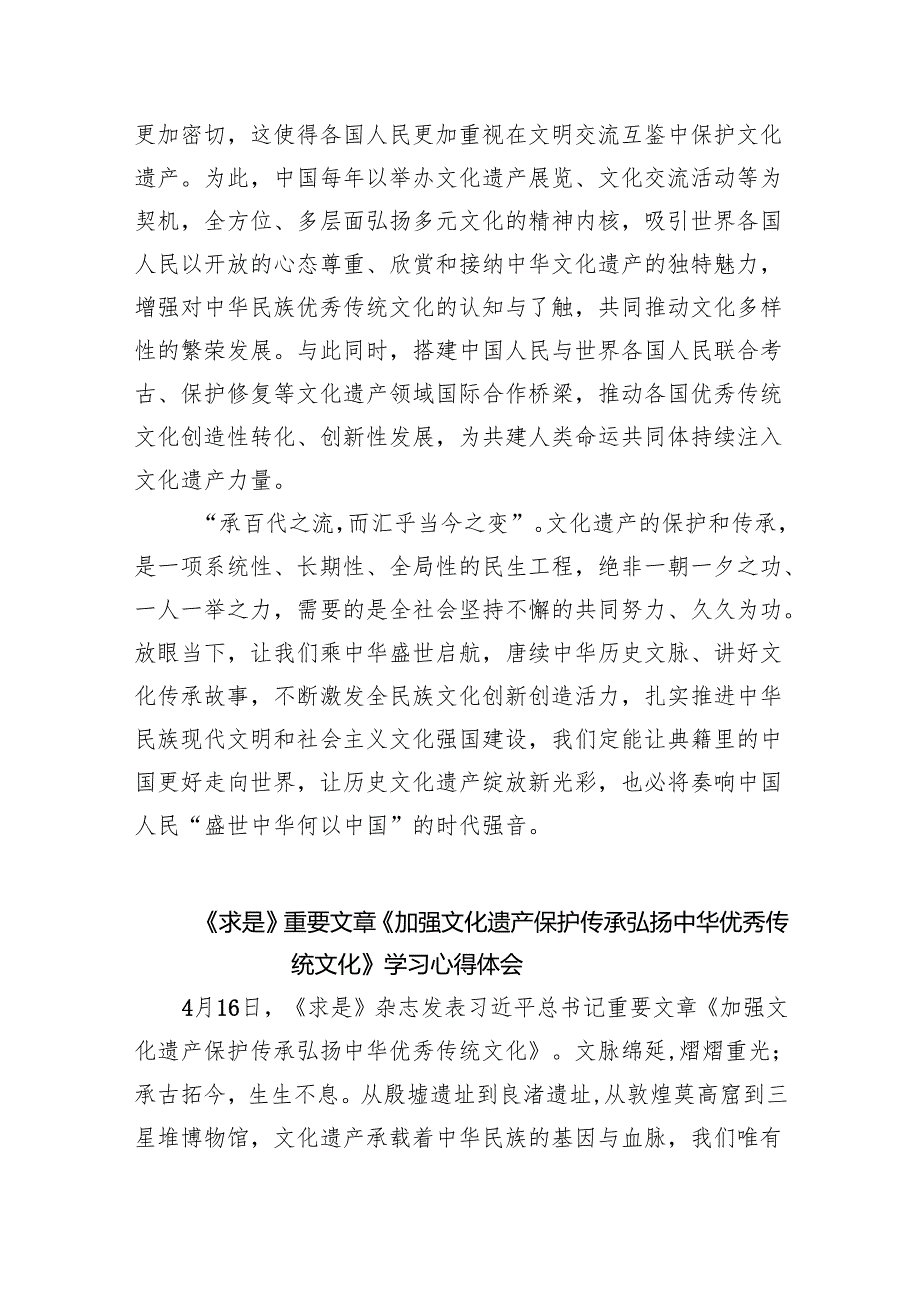 重要文章《加强文化遗产保护传承弘扬中华优秀传统文化》读后感5篇供参考.docx_第3页