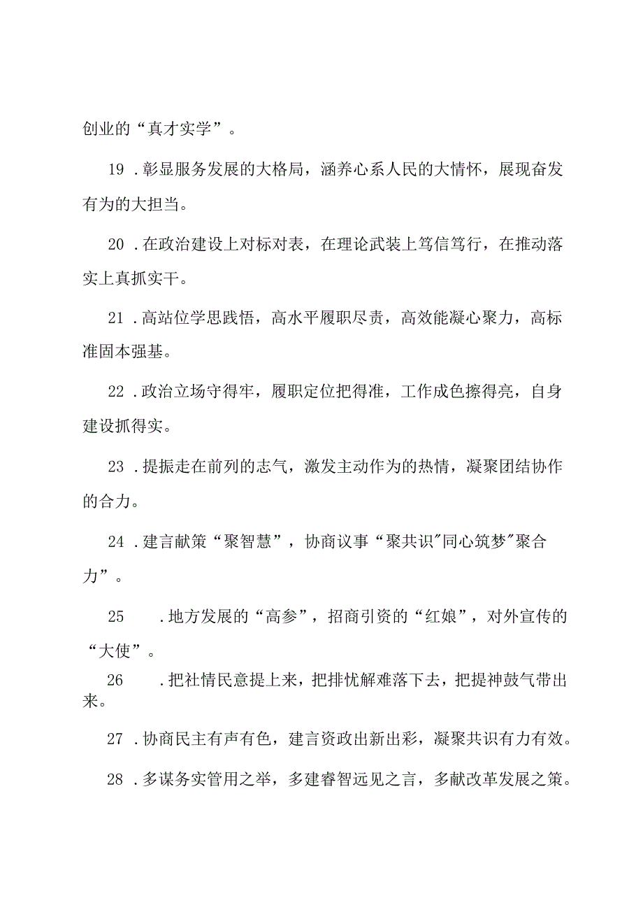 比句40例（2024年1月9日）.docx_第3页