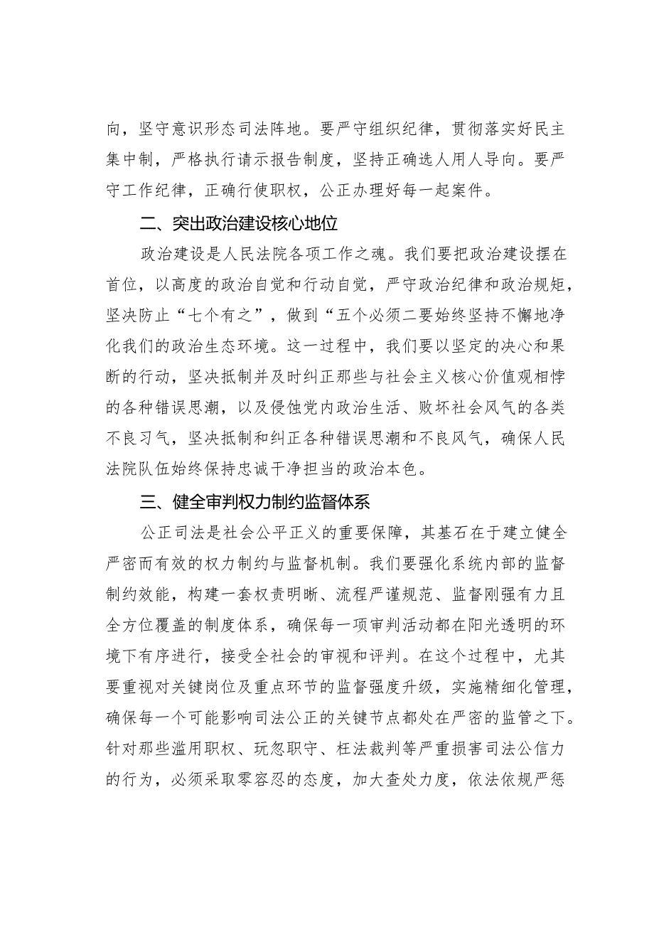 在某某市法院2024年党风廉政建设和反腐败工作会议上的讲话.docx_第2页