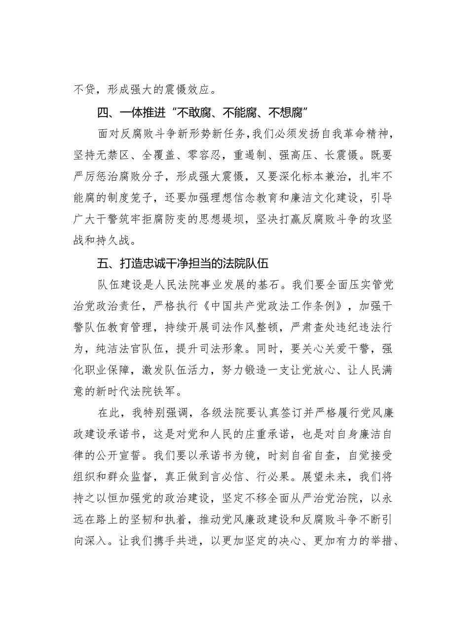 在某某市法院2024年党风廉政建设和反腐败工作会议上的讲话.docx_第3页