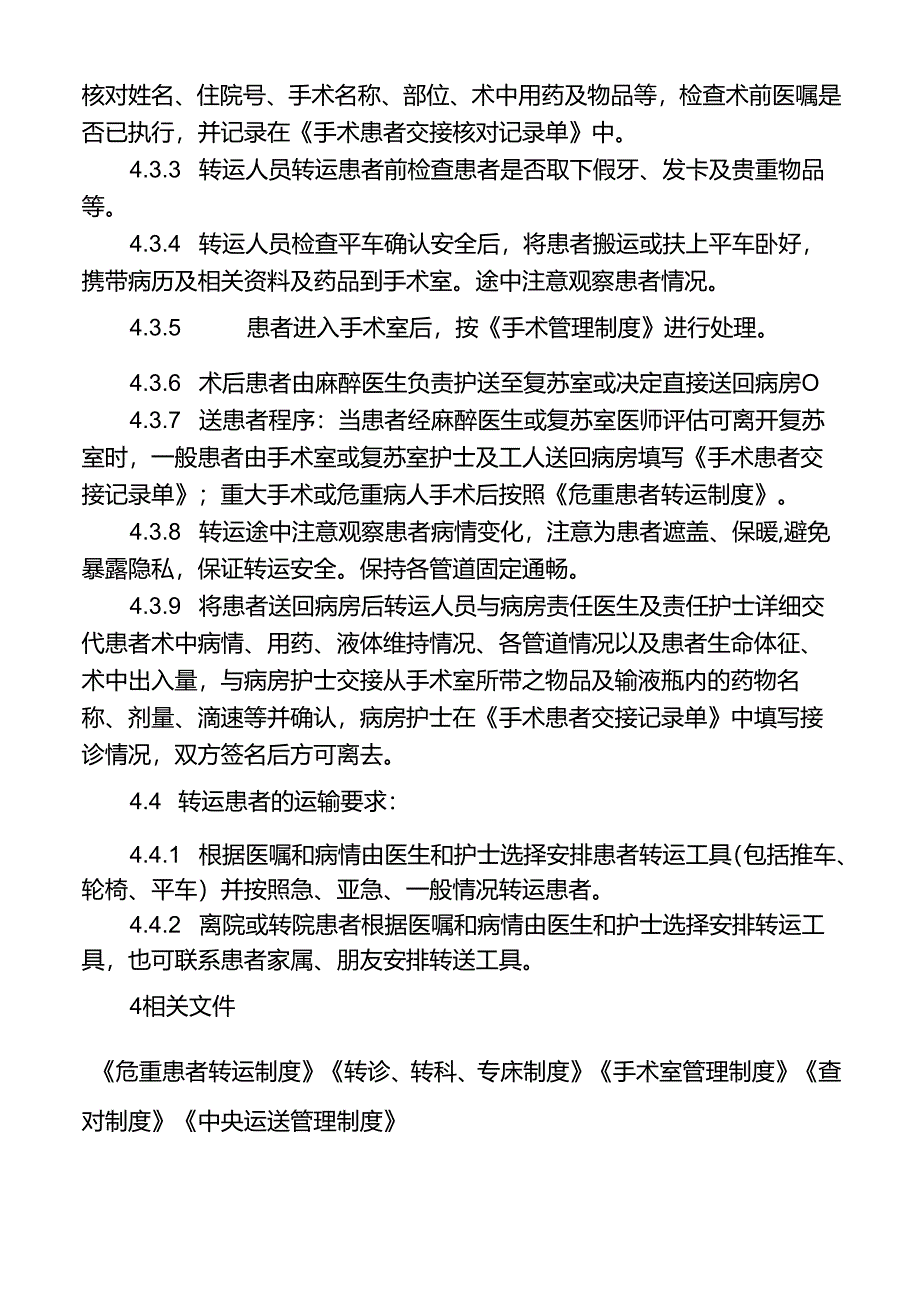 患者转运制度.docx_第2页