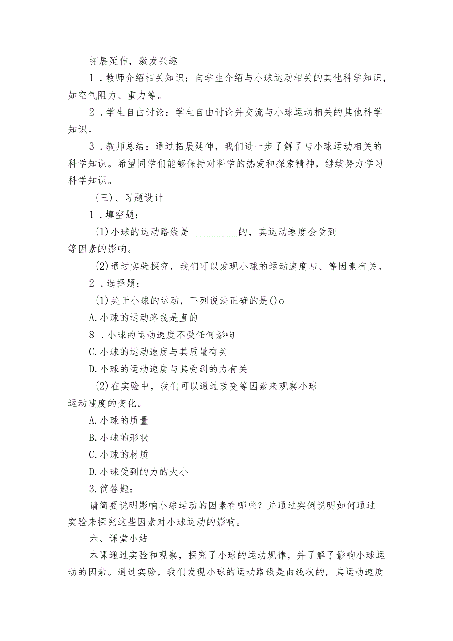 青岛版科学六三制四年级下册第一单元物体的运动《2小球的运动》公开课一等奖创新教学设计.docx_第3页