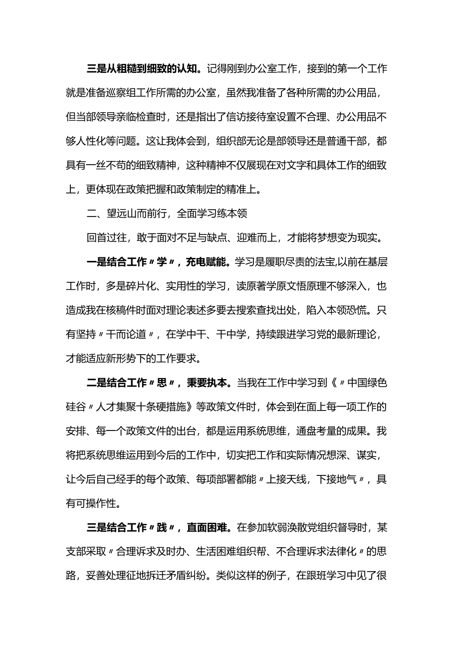 跟班学习有感：知不足而奋进 望远山而前行.docx_第2页