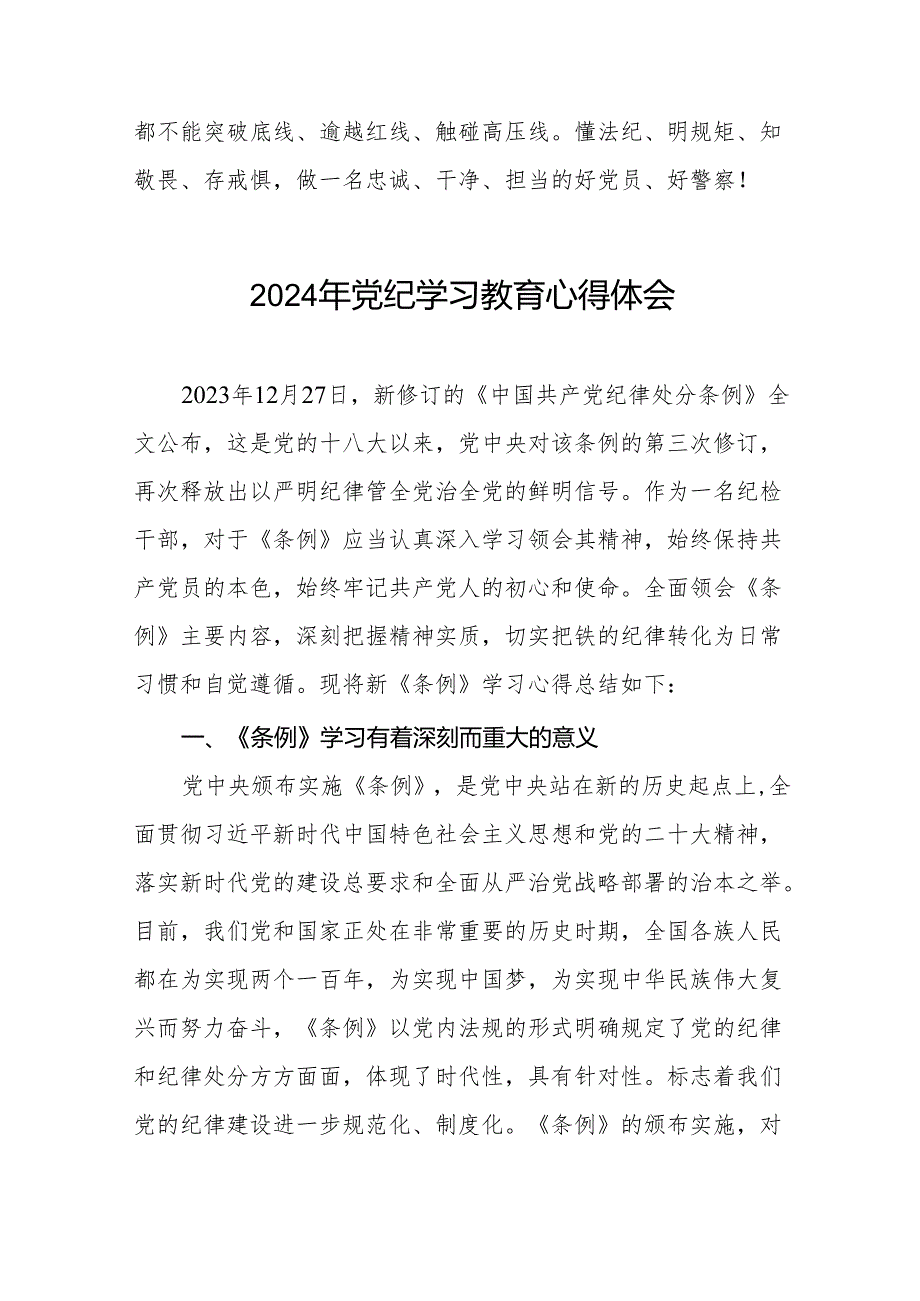 2024年党纪学习教育关于学习新修改版中国共产党纪律处分条例的心得体会十五篇.docx_第3页