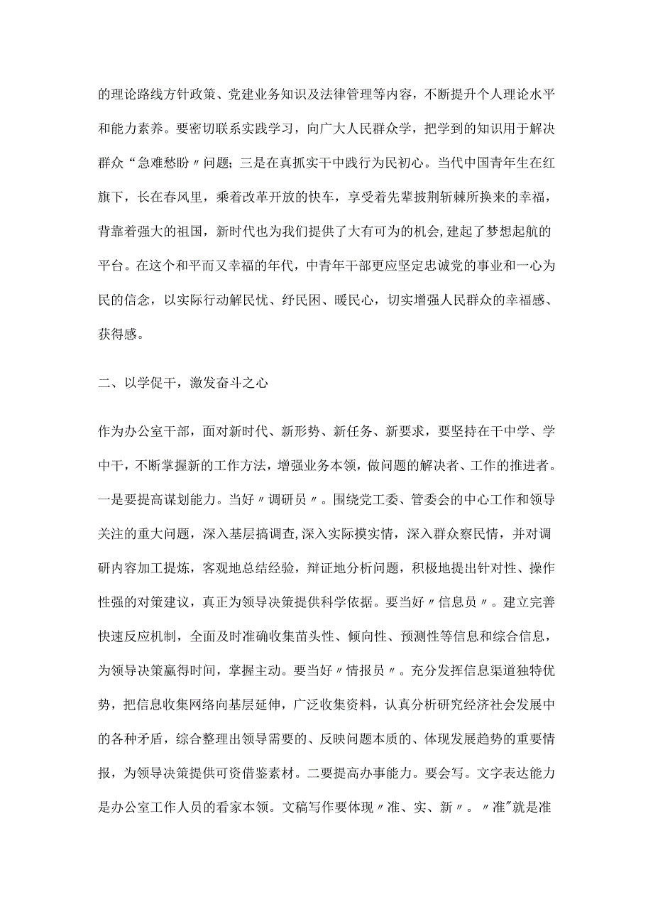 学习教育读书班心得体会发言.docx_第2页