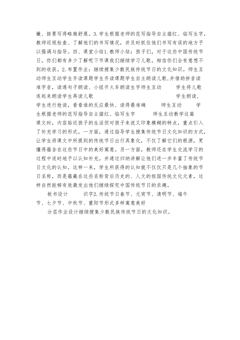 2传统节日公开课一等奖创新教学设计（表格式）.docx_第3页