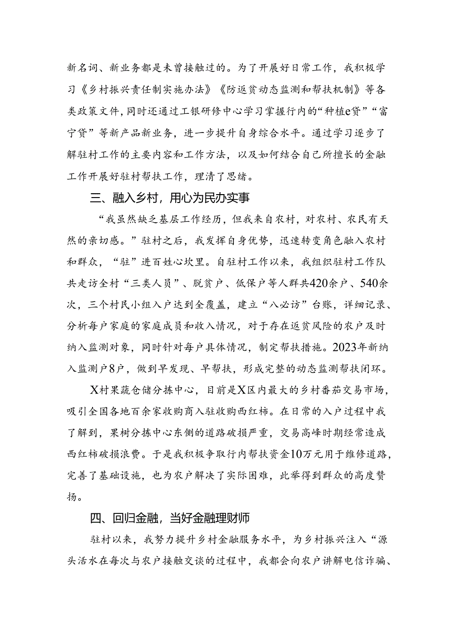 银行党员干部驻村工作心得体会发言.docx_第2页