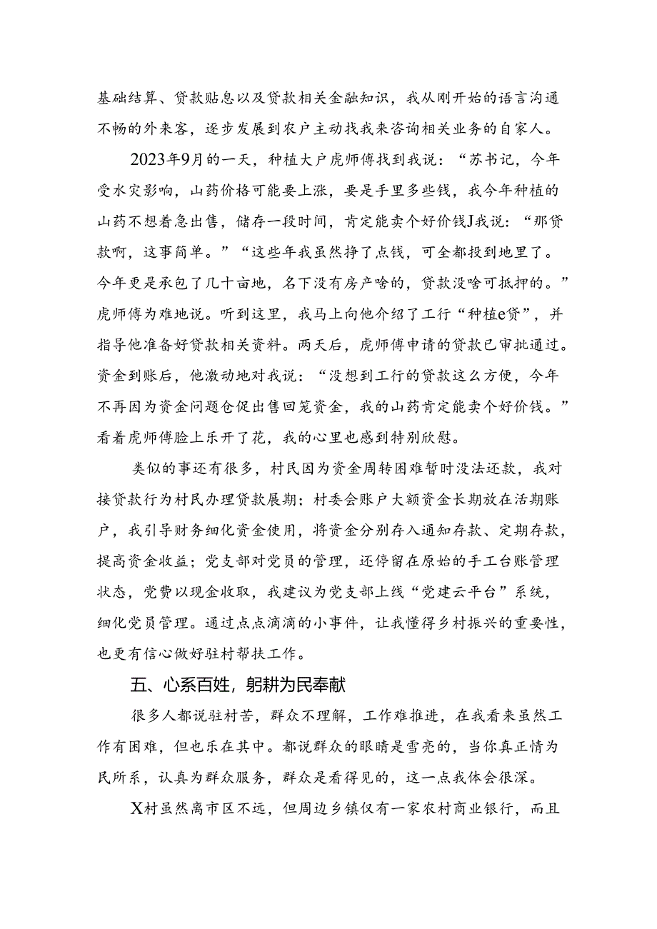 银行党员干部驻村工作心得体会发言.docx_第3页