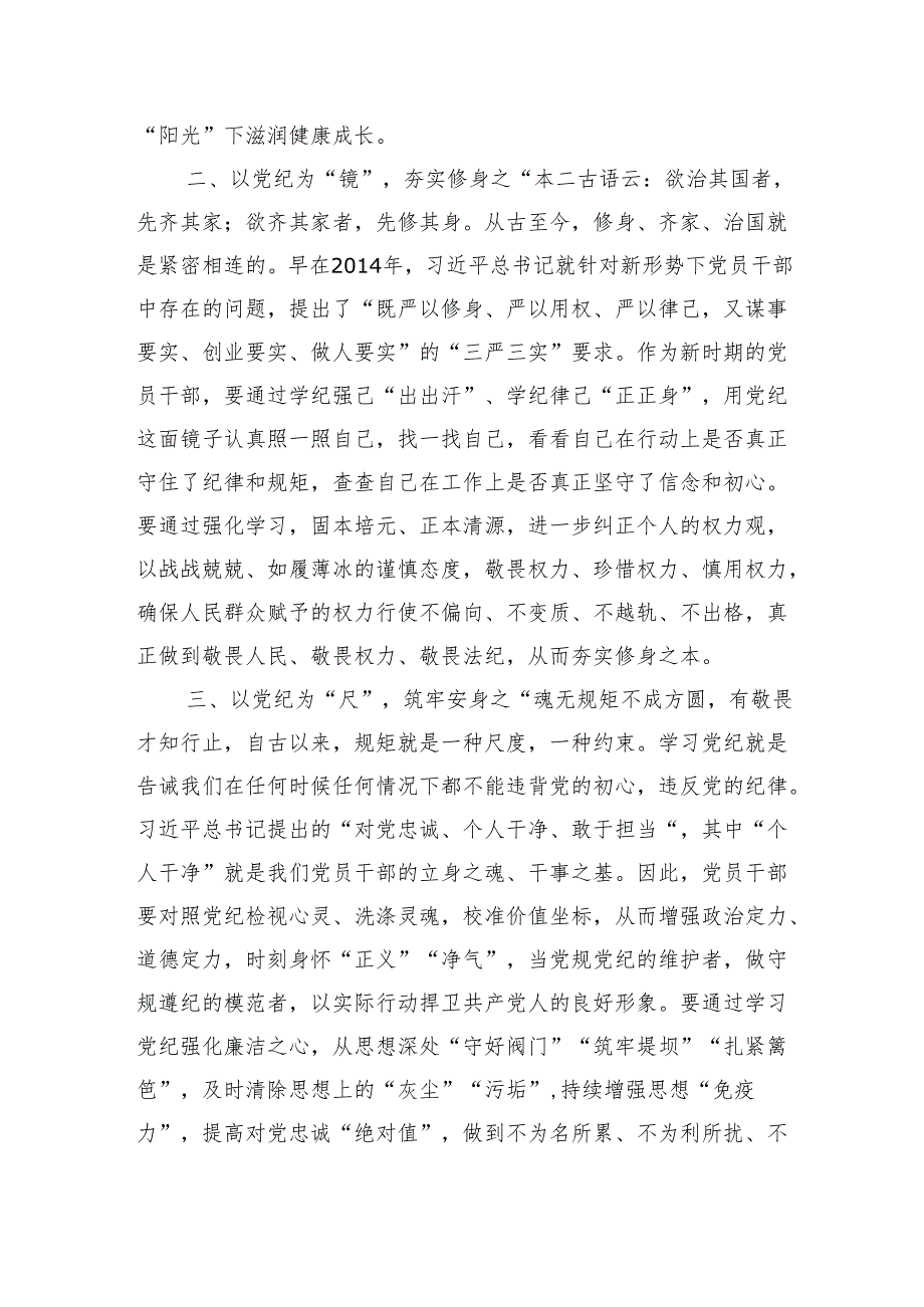 2024年党纪学习教育交流发言材料汇编（25篇）.docx_第3页