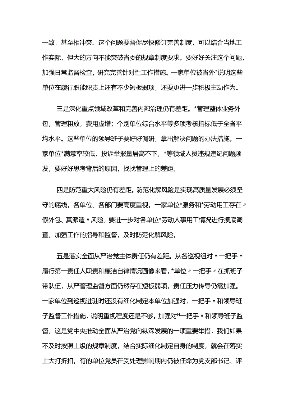 在听取巡视工作汇报时的讲话2篇.docx_第3页