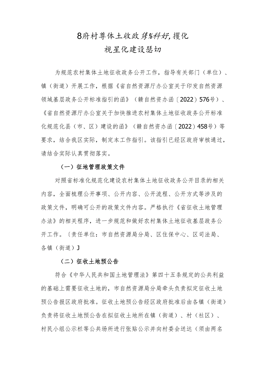 2024年农村集体土地征收政务公开标准化规范化建设工作方案.docx_第3页