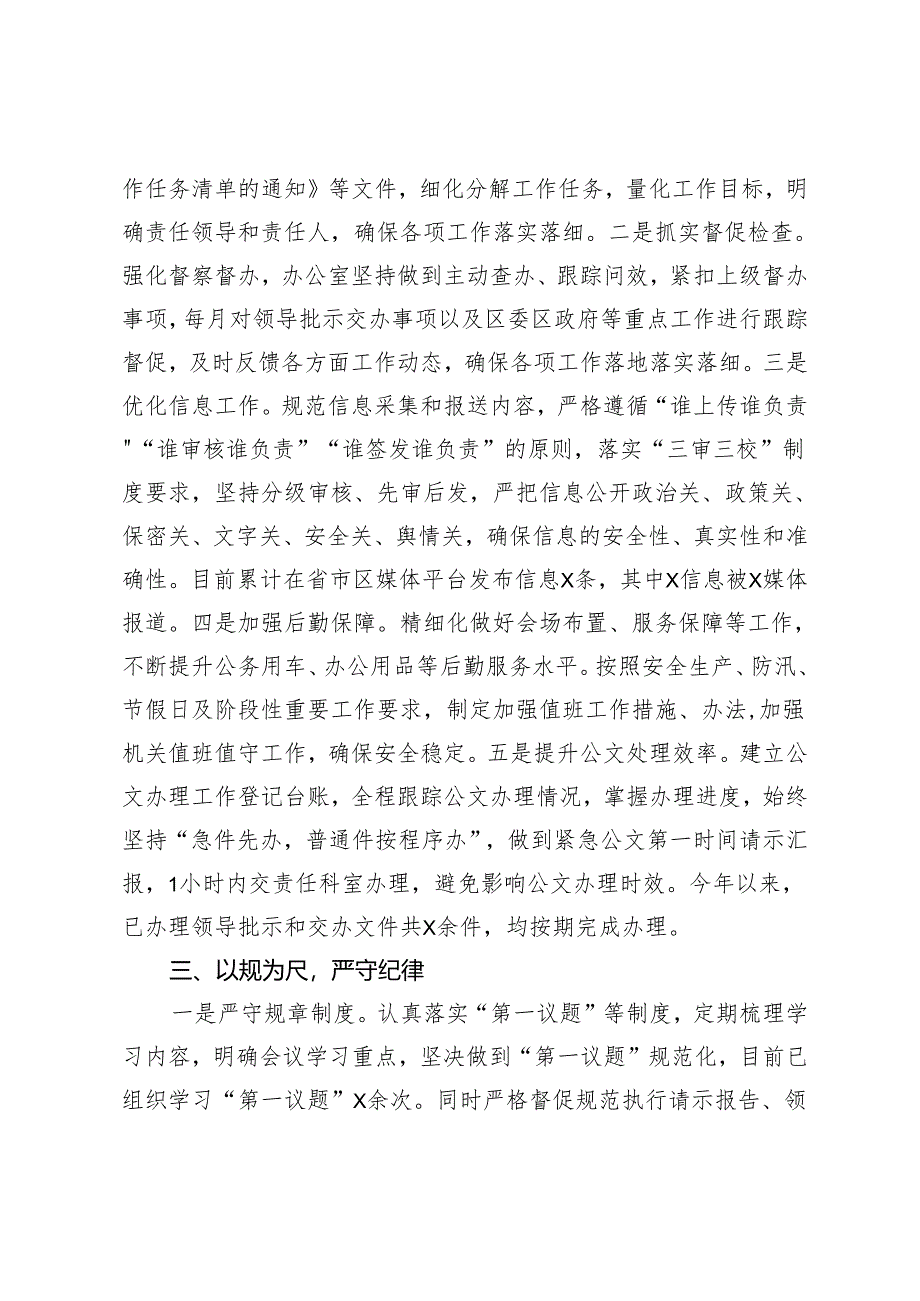 区局办公室工作经验交流发言材料.docx_第2页