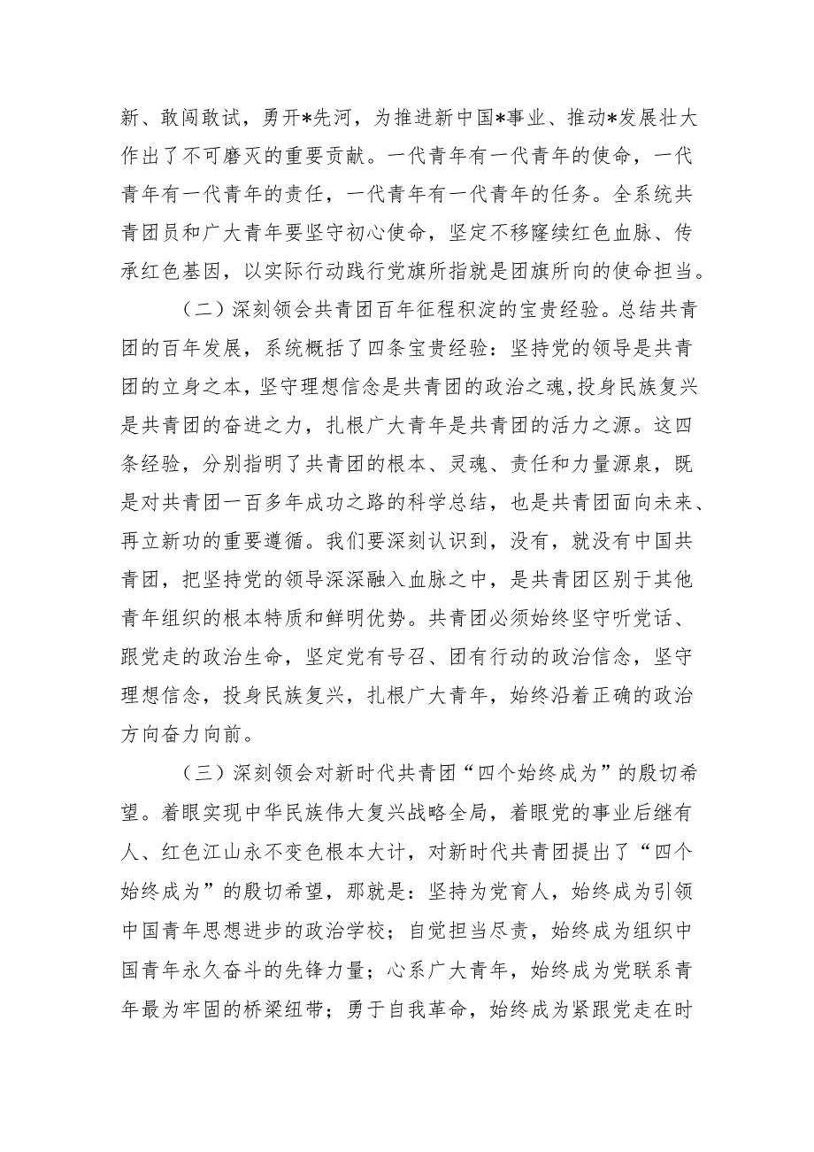 公司五四青年节座谈会讲稿强调要求.docx_第2页