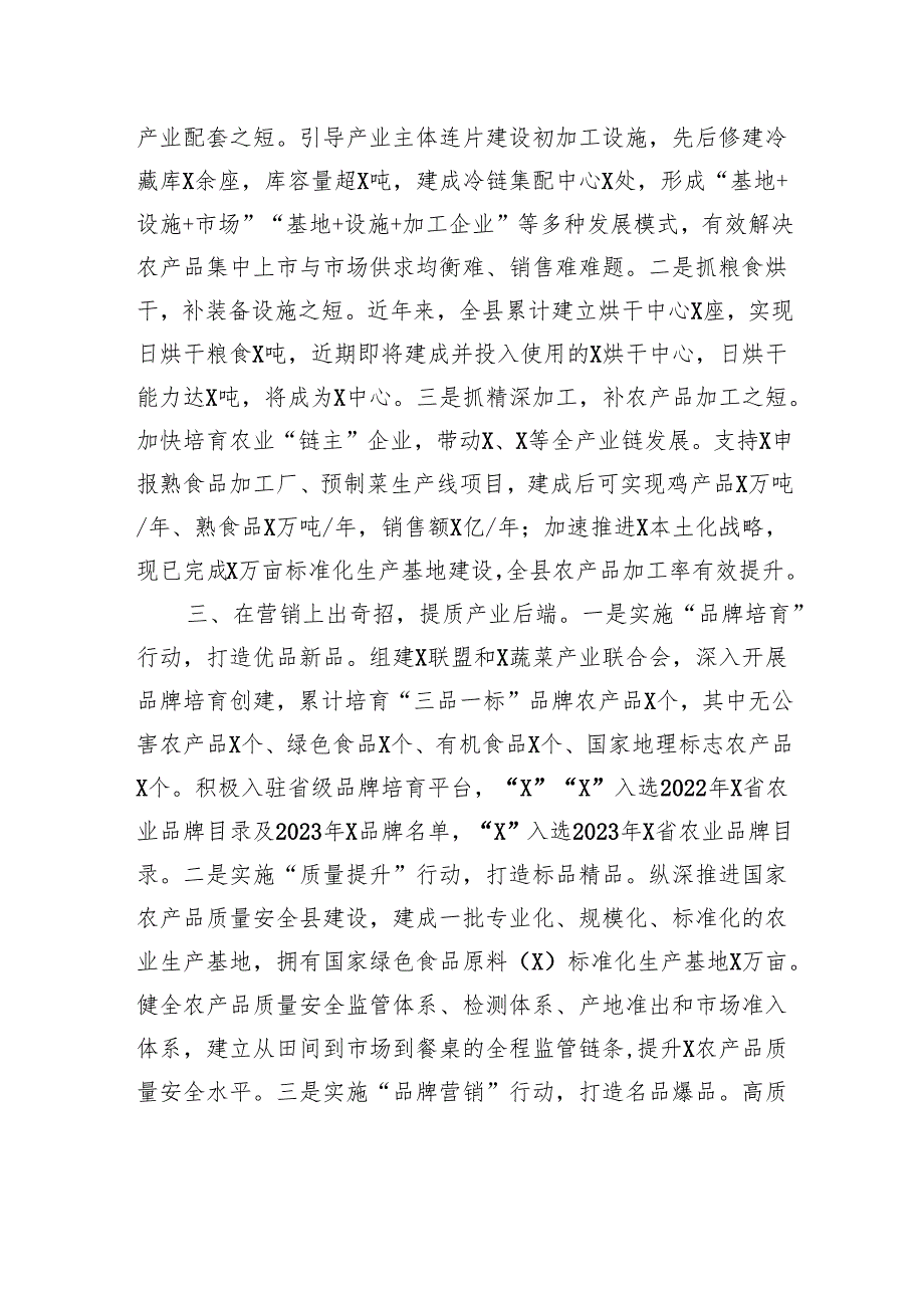 在县委农村工作会议上的发言（县农业农村局）.docx_第2页