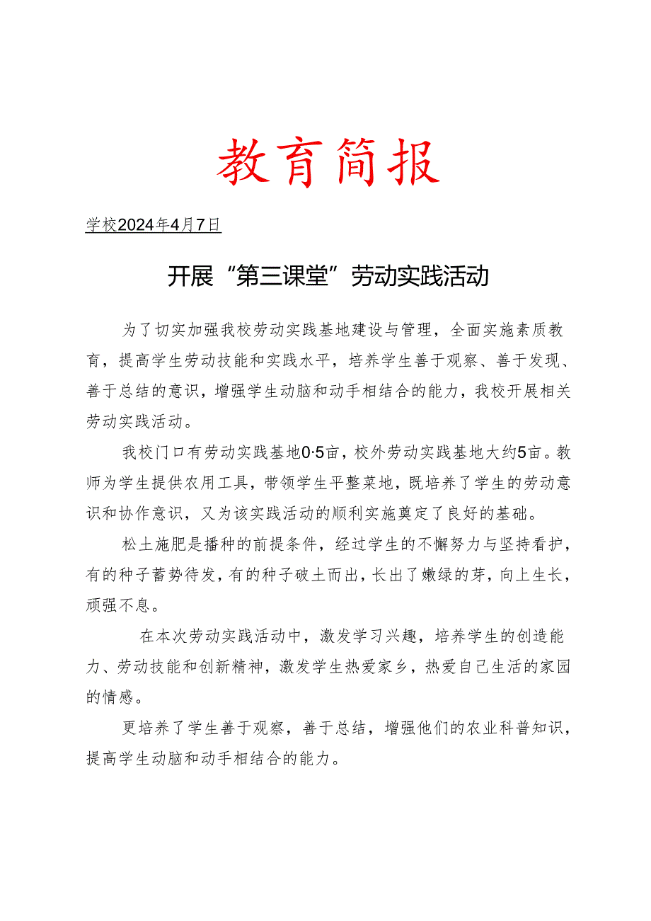 开劳动实践活动活动简报.docx_第1页