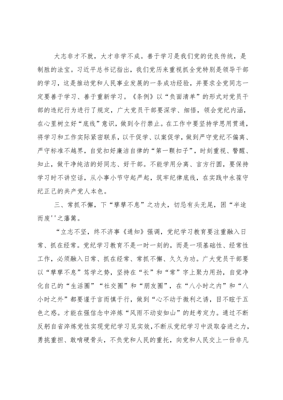 （7篇）2024年度党纪学习教育学党纪筑牢规矩“防火墙”发言材料、学习心得.docx_第2页