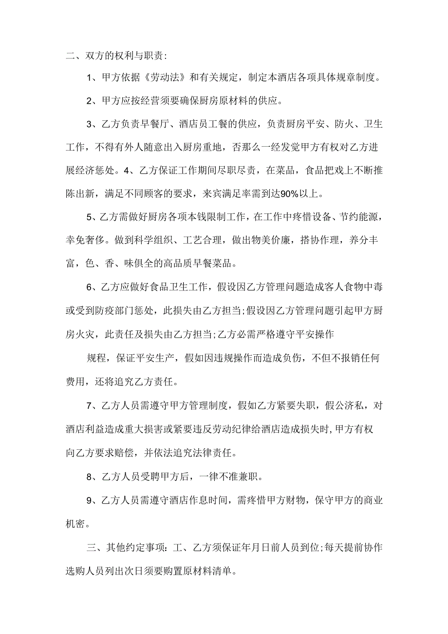 20xx正规的雇佣合同参考模板.docx_第2页