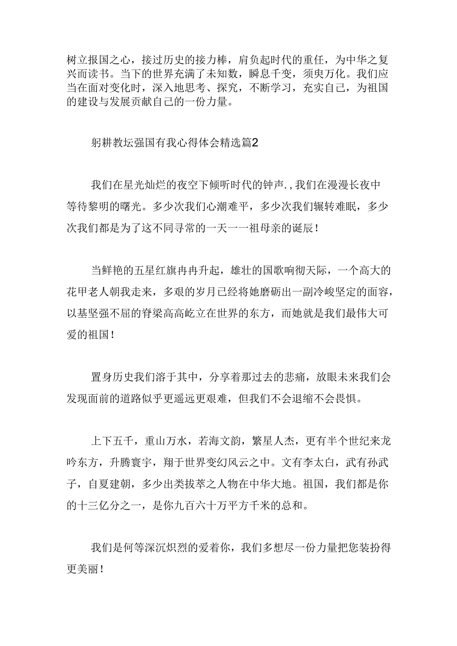 躬耕教坛强国有我心得体会.docx_第2页