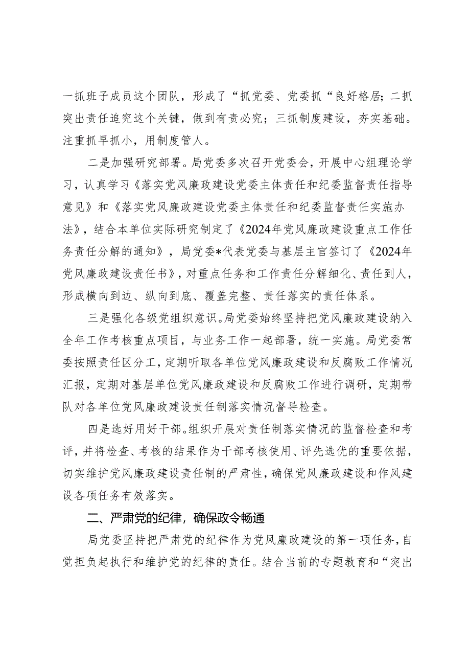 （2篇）2024年一季度落实党风廉政建设主体责任情况报告 全面从严治党暨党风廉政建设工作会议上的主持词.docx_第2页